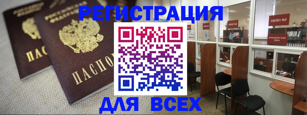 прописка для работы в Яранске