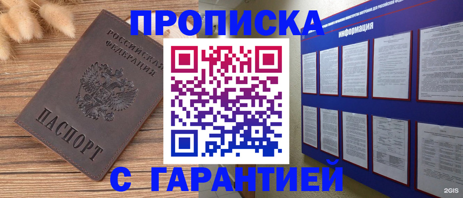 прописка для военкомата в Яранске